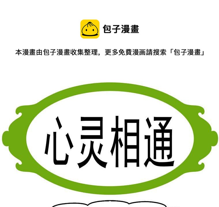 74.心灵相通-第74话