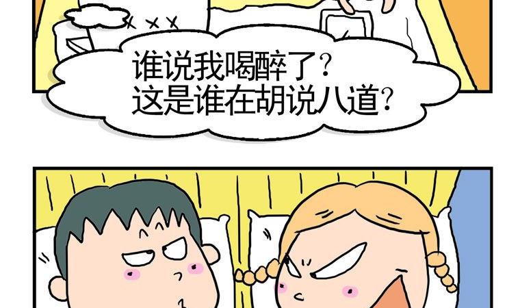 76.喝醉-第76话