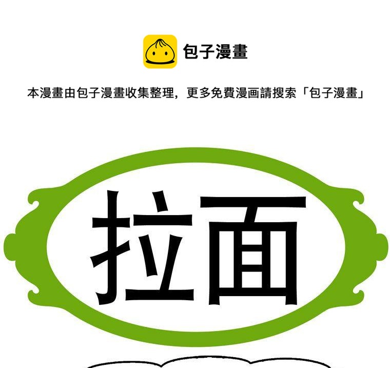 84.拉面-第84话