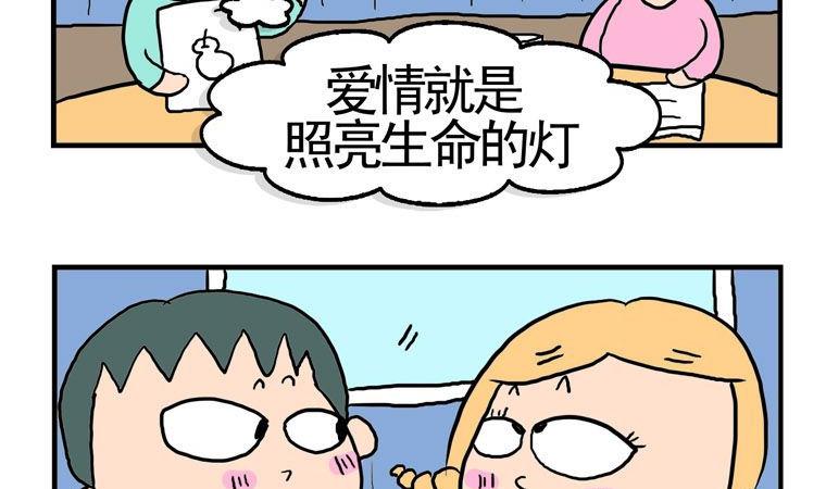 86.爱与婚姻-第86话