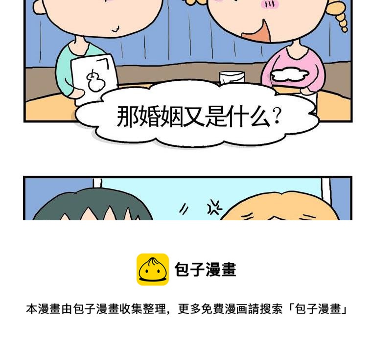 86.爱与婚姻-第86话