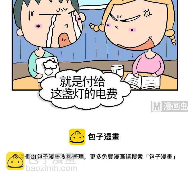 86.爱与婚姻-第86话