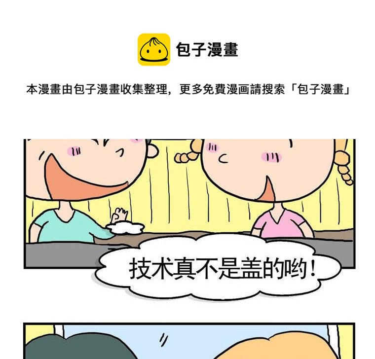 88.连连看-第88话