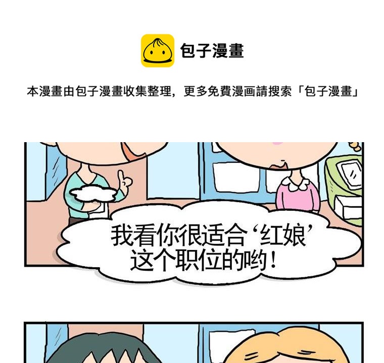 92.红娘面试-第92话