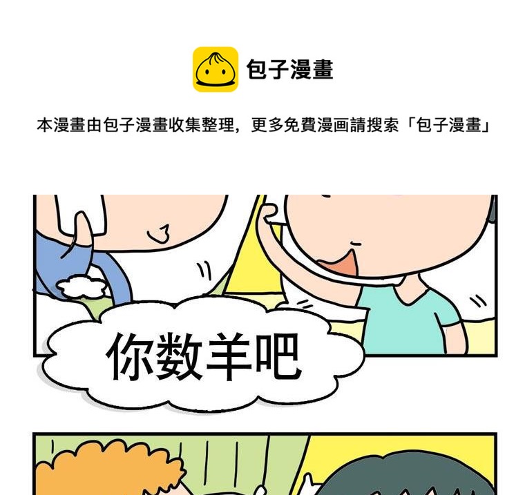 96.数羊-第96话