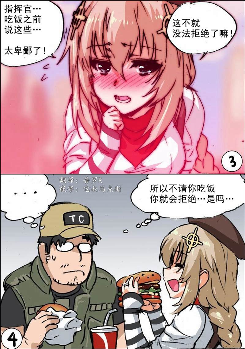 韓國軍武迷的少女前線日常 - 指揮官和巧克力醬 - 1