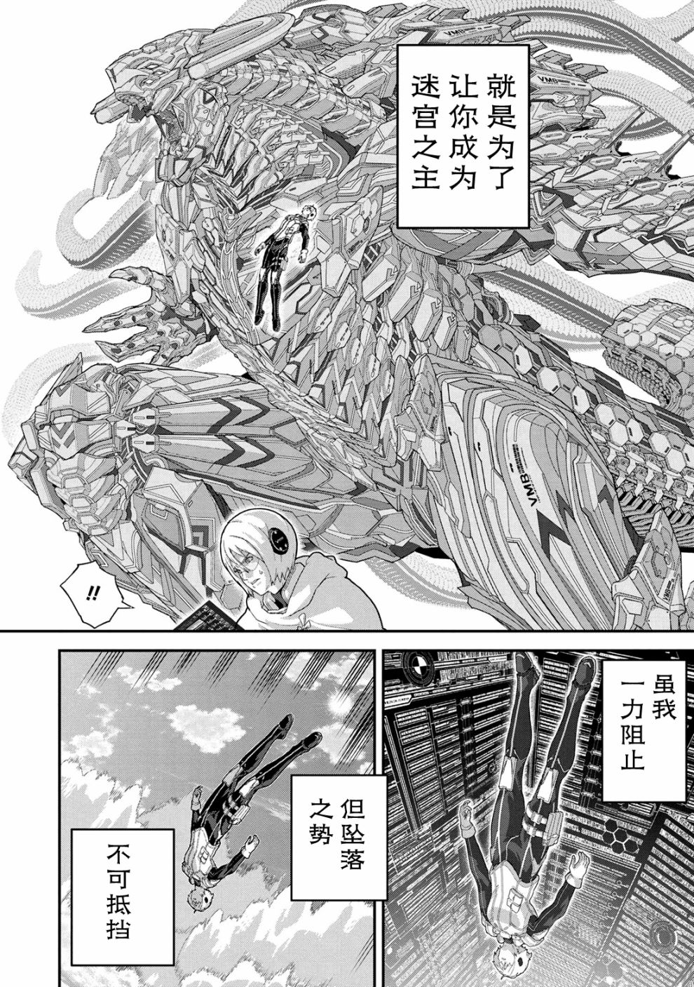 憨厚FPS玩家到了異世界 - 第22.3話 - 1