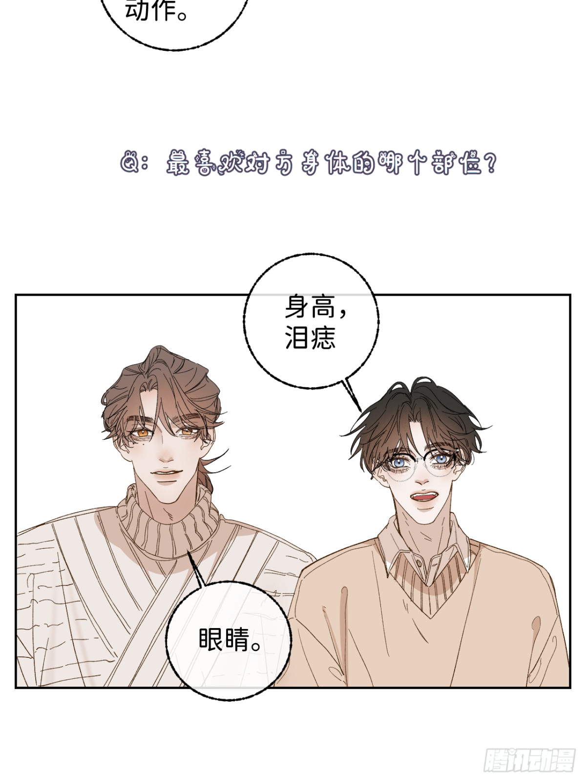 寒陌似光 - 子裕線Q&amp;amp;A小劇場 - 5