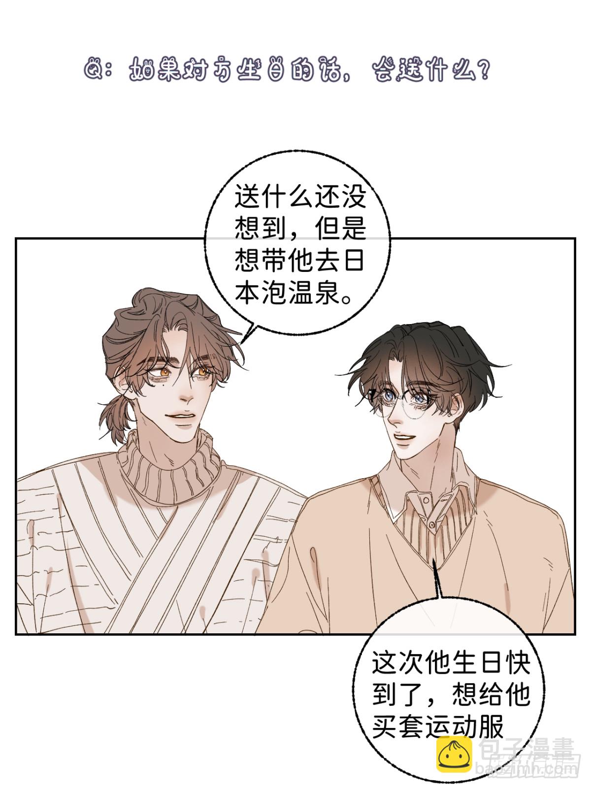寒陌似光 - 子裕線Q&amp;amp;A小劇場 - 6