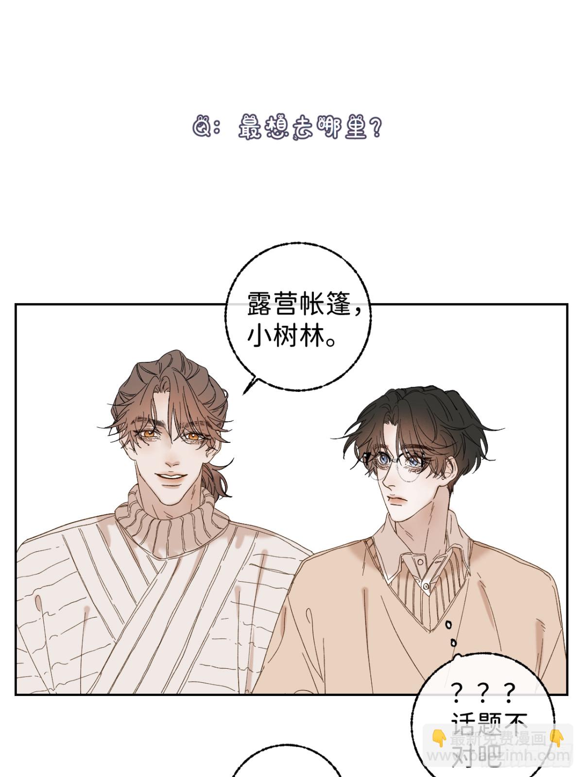 寒陌似光 - 子裕線Q&amp;amp;A小劇場 - 1