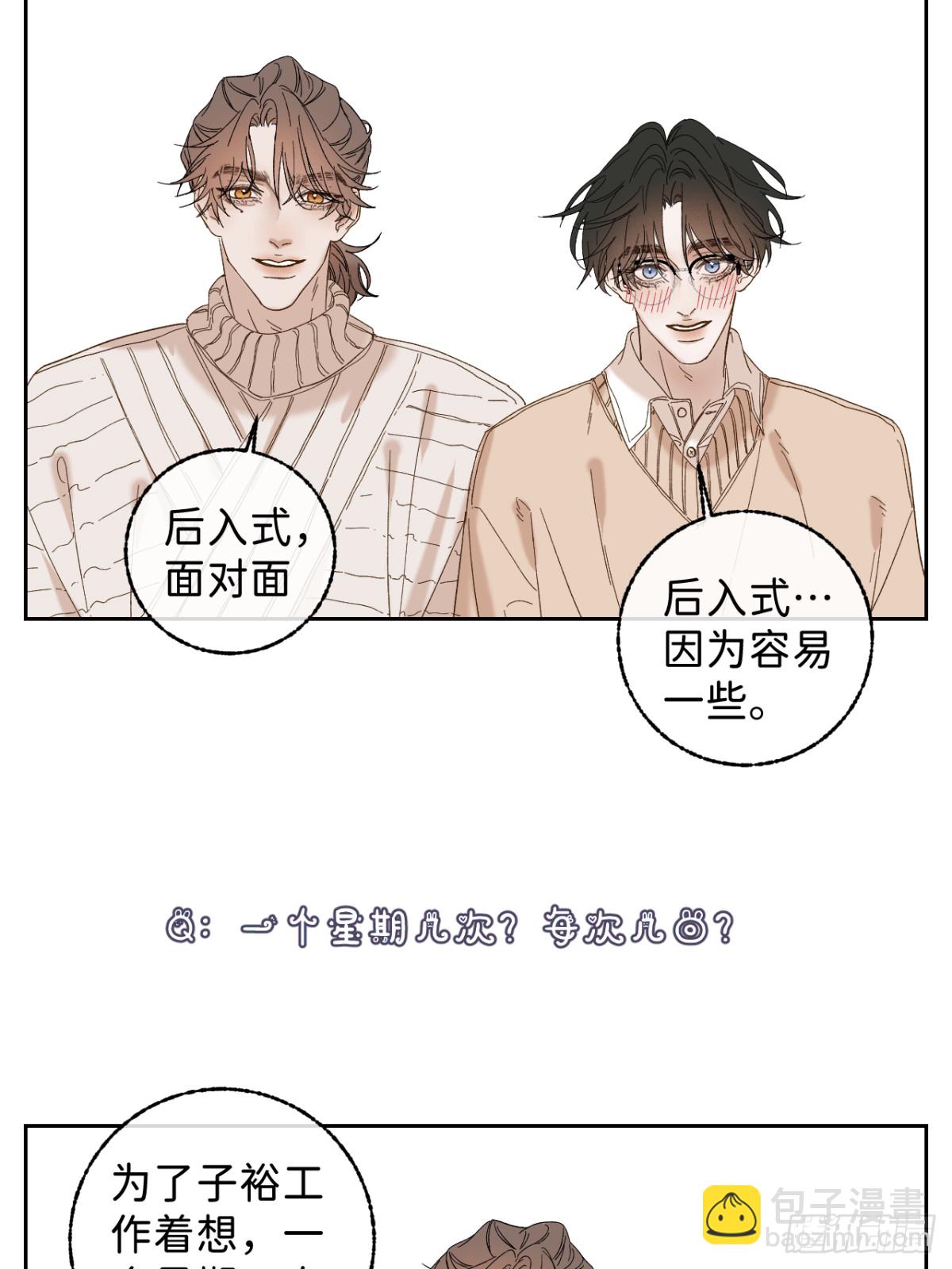 寒陌似光 - 子裕線Q&amp;amp;A小劇場 - 3