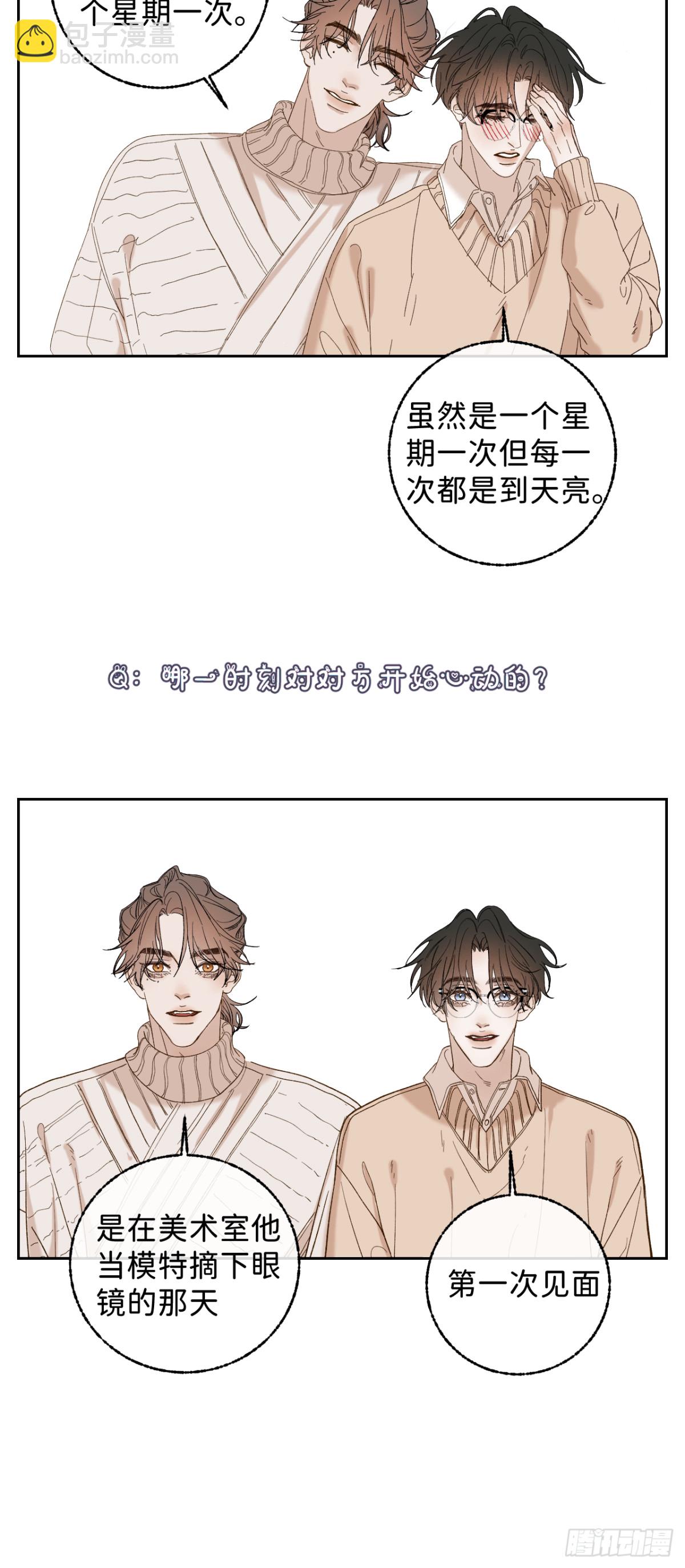 寒陌似光 - 子裕線Q&amp;amp;A小劇場 - 4