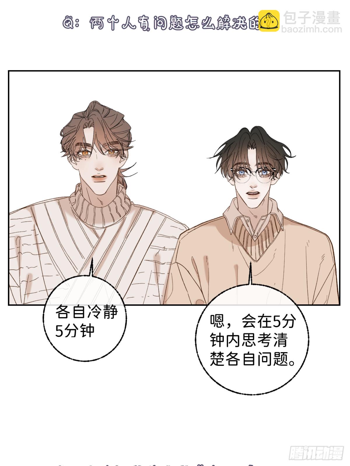 寒陌似光 - 子裕線Q&amp;amp;A小劇場 - 5