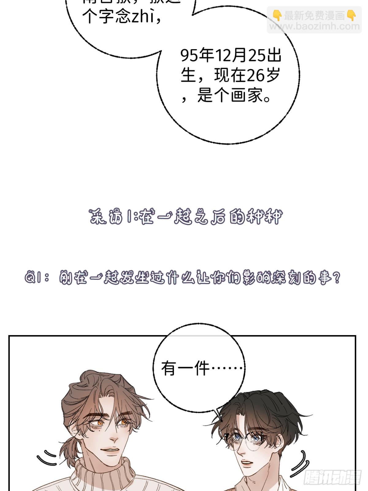 寒陌似光 - 子裕線Q&amp;amp;A小劇場 - 3