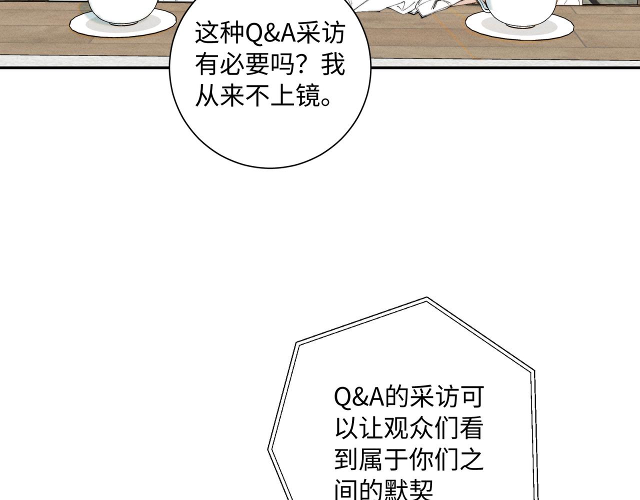 谢青线 Q&A小剧场(1/2)-第108话