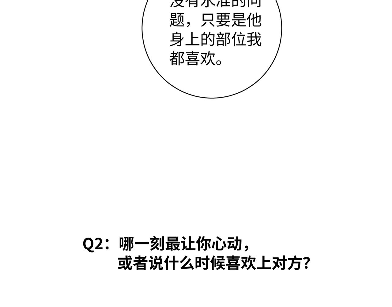 谢青线 Q&A小剧场(1/2)-第108话