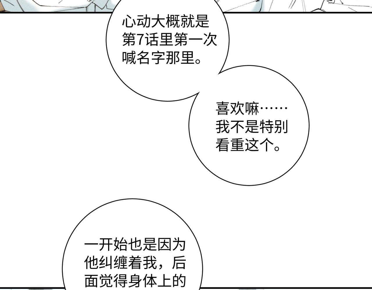 谢青线 Q&A小剧场(1/2)-第108话