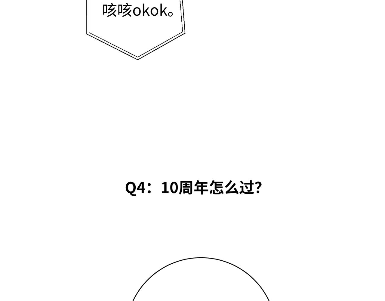 谢青线 Q&A小剧场(1/2)-第108话