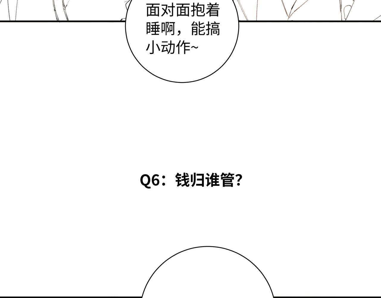 谢青线 Q&A小剧场(1/2)-第108话