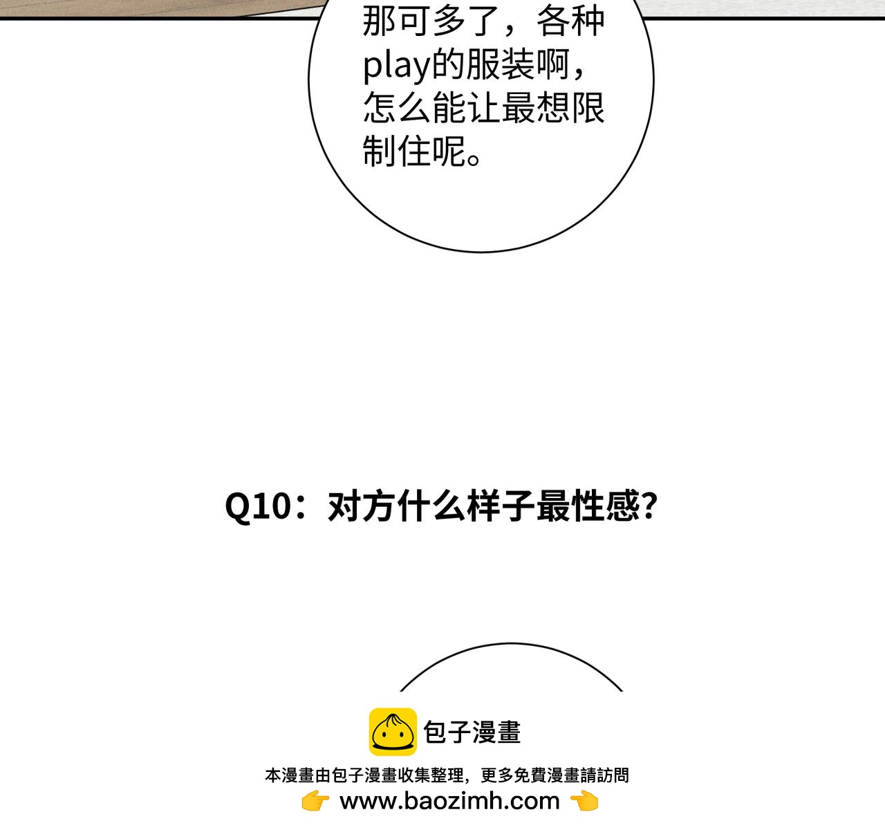 谢青线 Q&A小剧场(1/2)-第108话