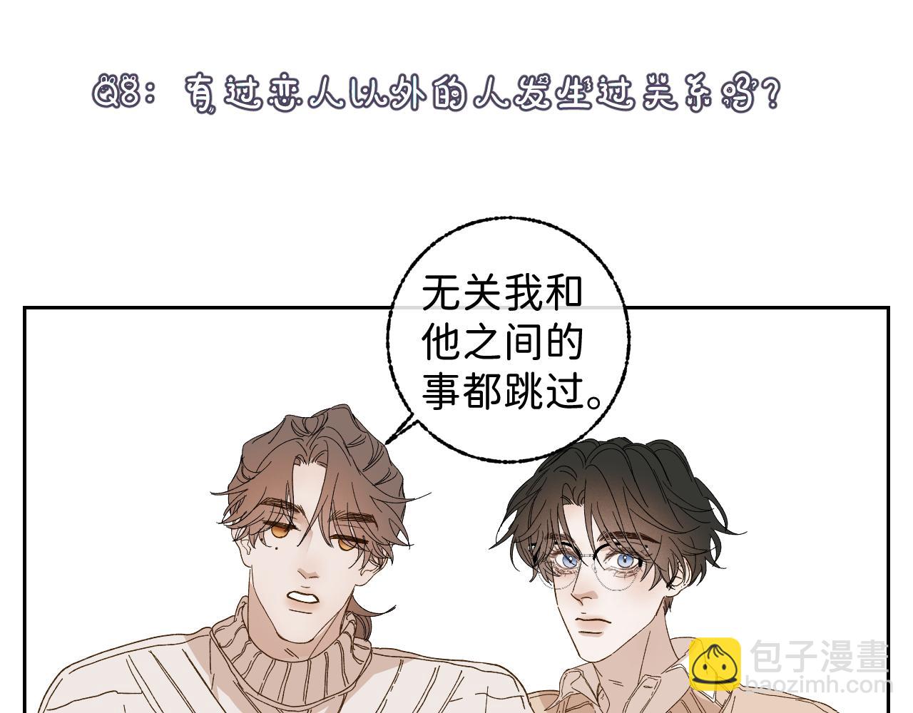寒陌似光 - 問答 小劇場 - 3
