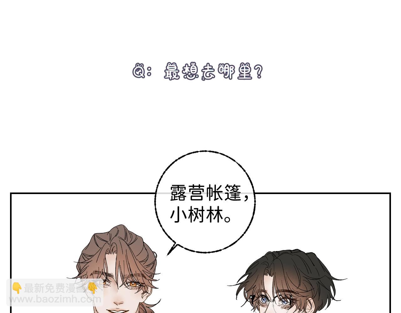 寒陌似光 - 問答 小劇場 - 4