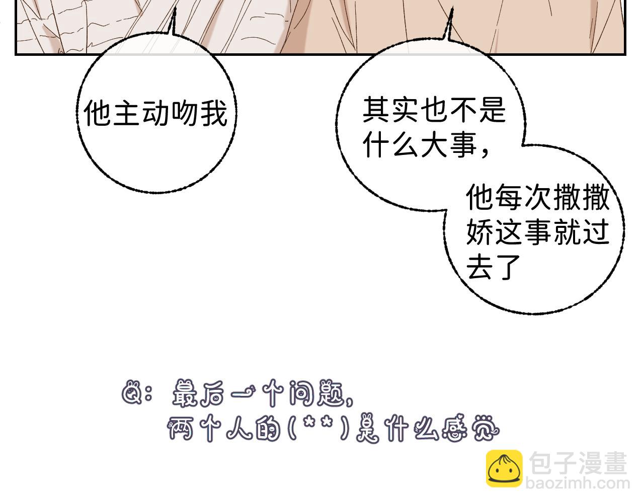 寒陌似光 - 問答 小劇場 - 1