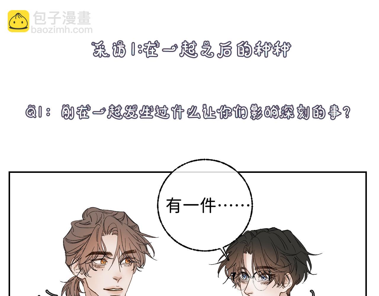 寒陌似光 - 問答 小劇場 - 5
