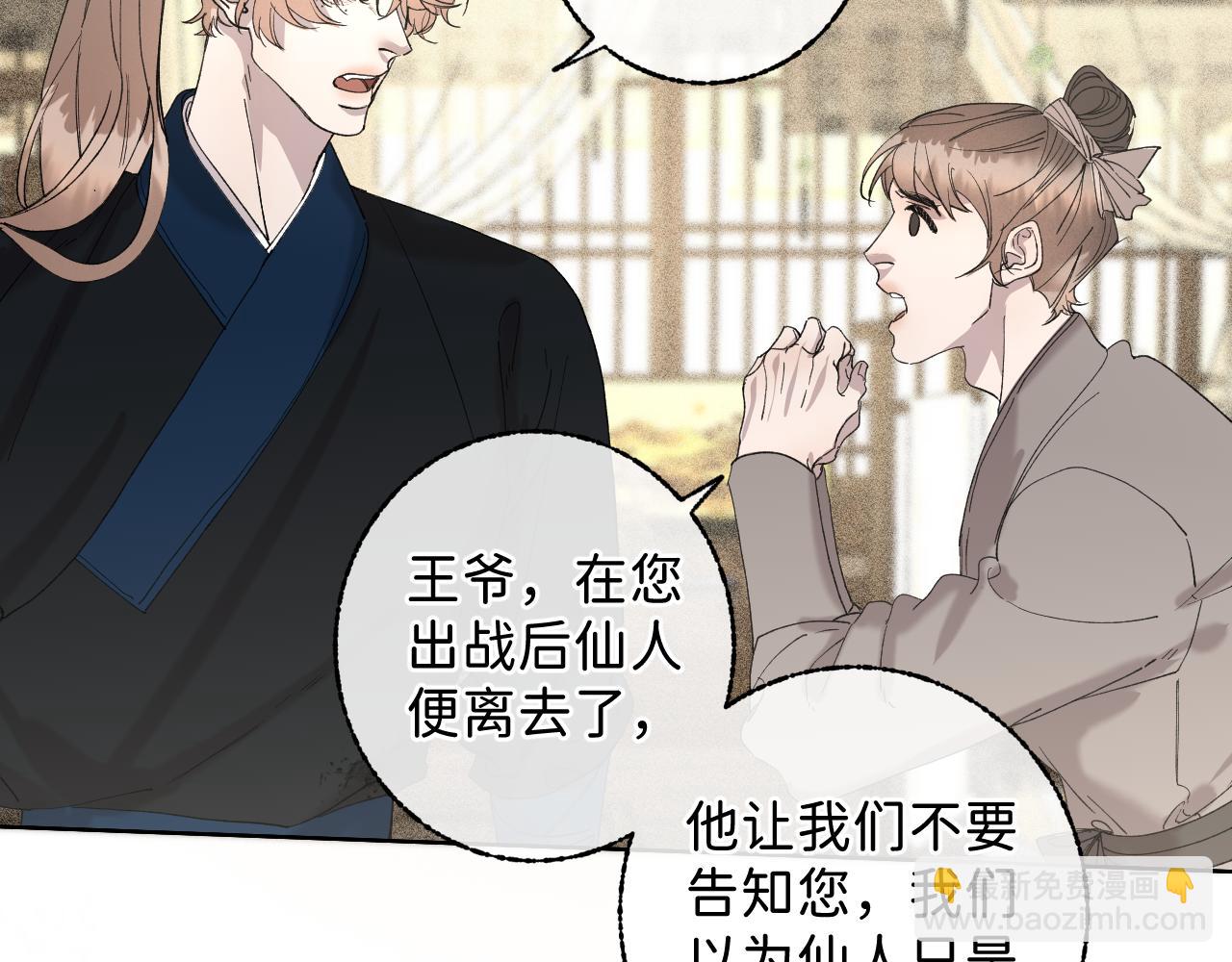 番外4 望君安康(1/2)-第54话