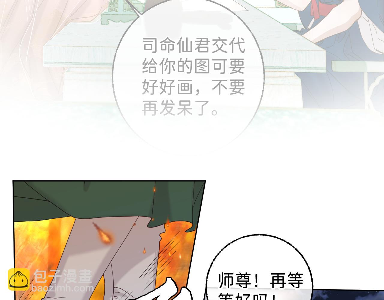 寒陌似光 - 番外6 爲他願永世輪迴（完）(1/2) - 3