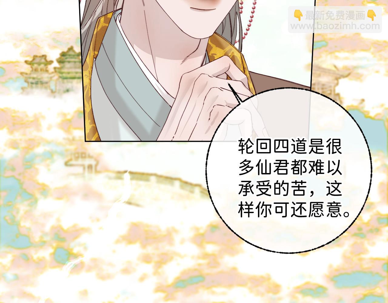寒陌似光 - 番外6 爲他願永世輪迴（完）(1/2) - 5