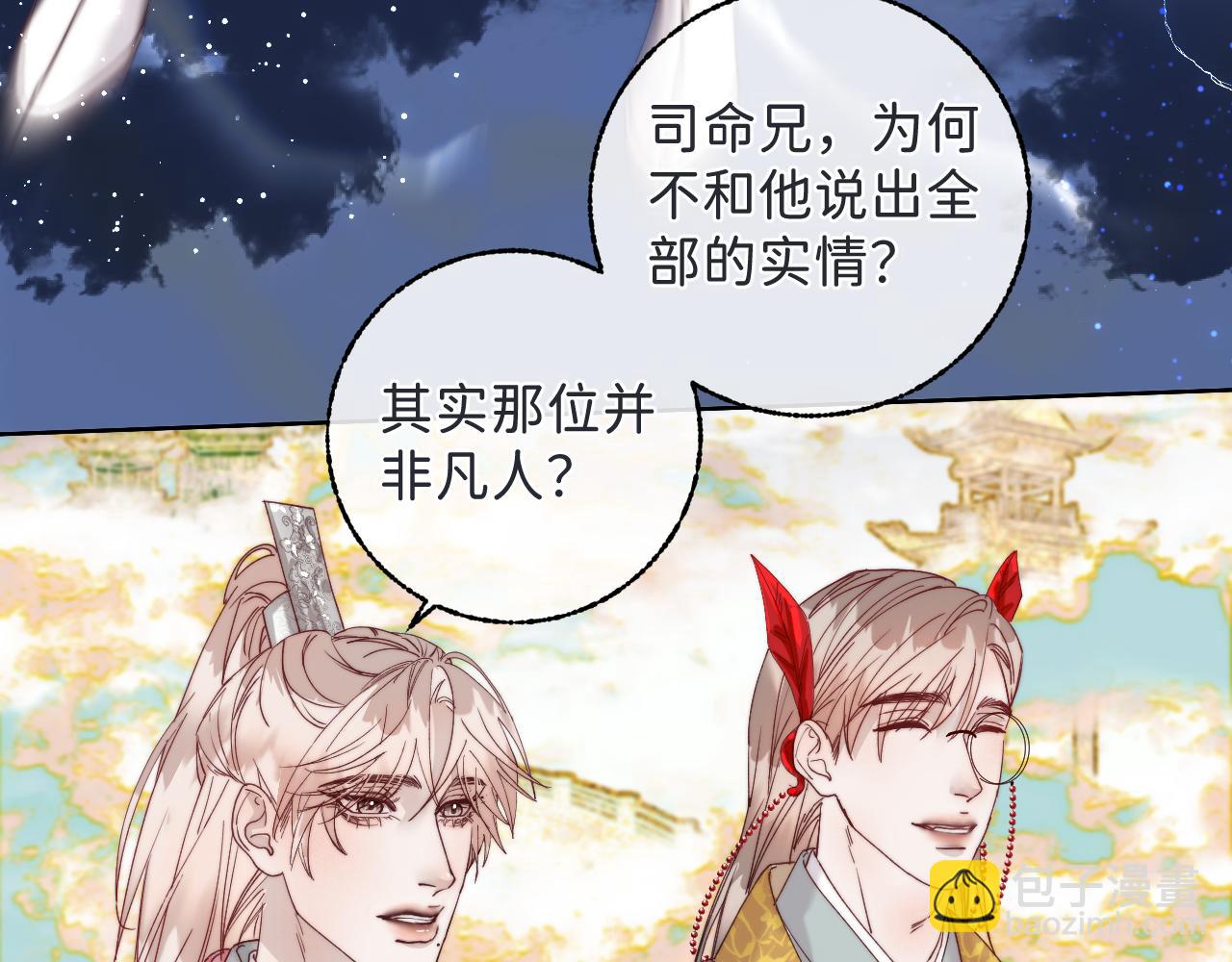 寒陌似光 - 番外6 爲他願永世輪迴（完）(1/2) - 4