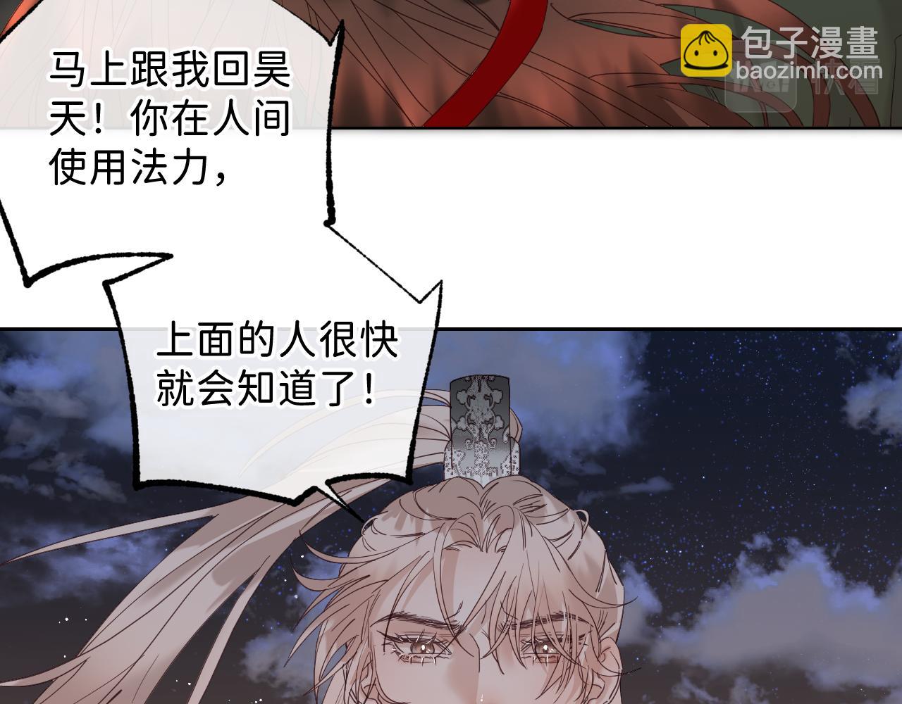 寒陌似光 - 番外6 爲他願永世輪迴（完）(1/2) - 7