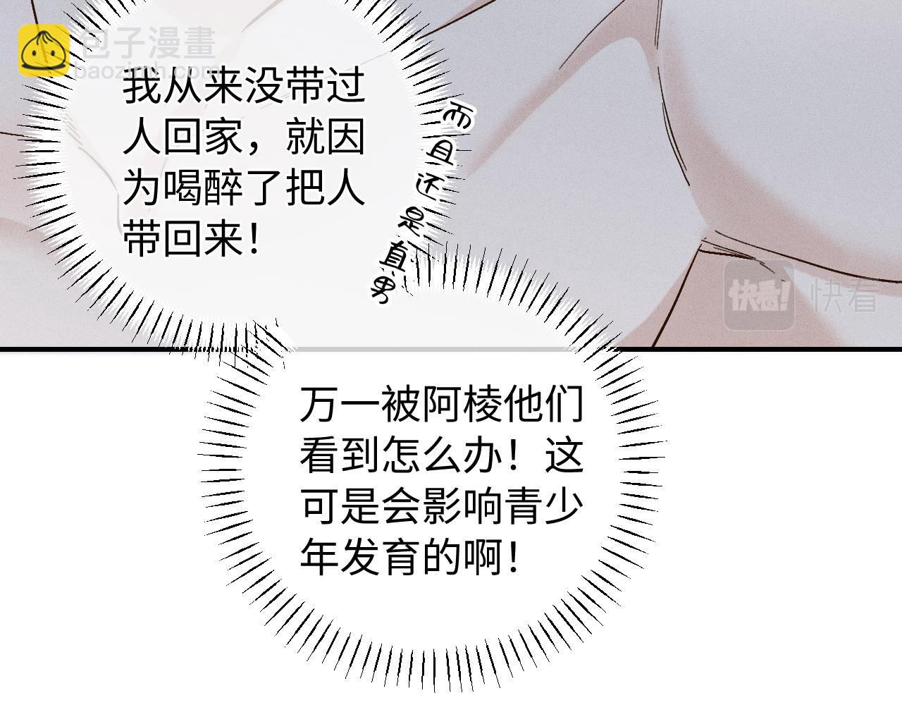 寒陌似光 - 謝青篇 02 離家的原因(1/2) - 2