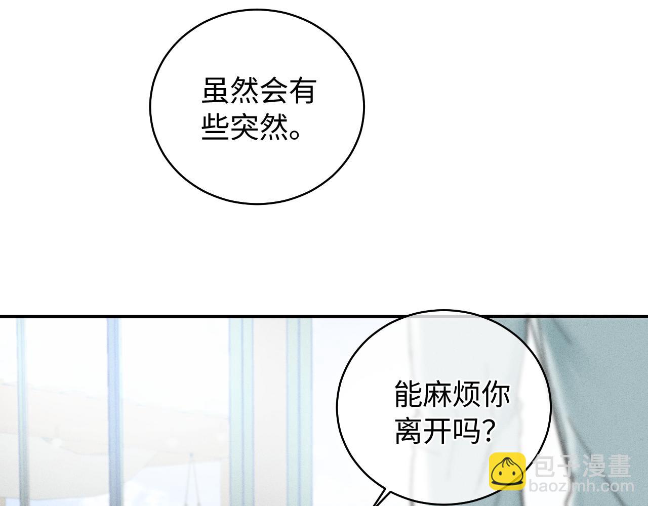 寒陌似光 - 謝青篇 02 離家的原因(1/2) - 7