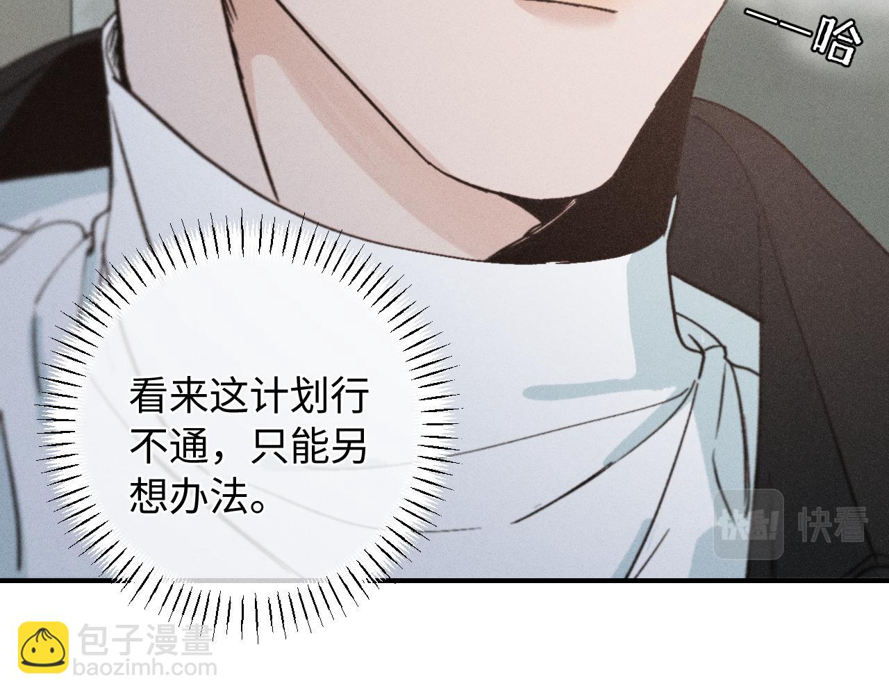 寒陌似光 - 謝青篇 02 離家的原因(1/2) - 3