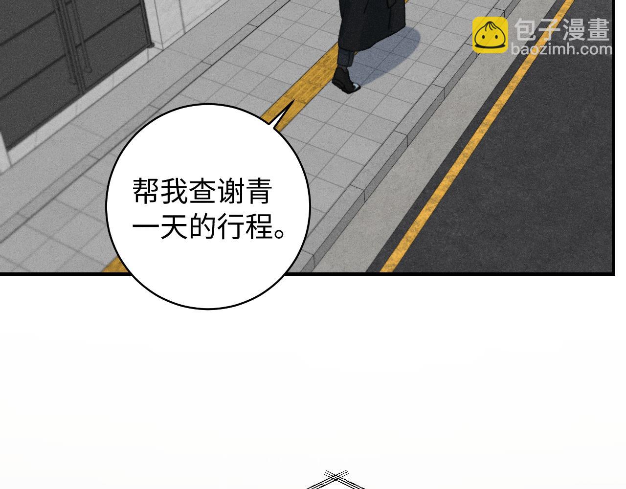 寒陌似光 - 謝青篇 02 離家的原因(1/2) - 6