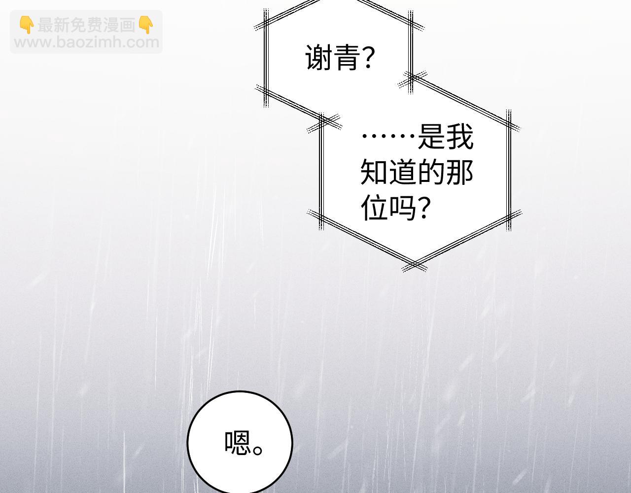 寒陌似光 - 謝青篇 02 離家的原因(1/2) - 7