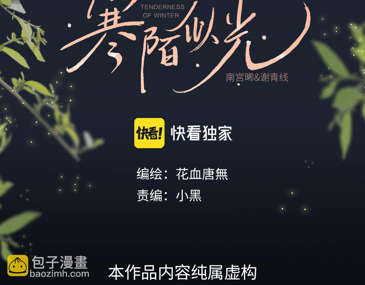 寒陌似光 - 謝青篇 04 戳肉肉(1/3) - 3