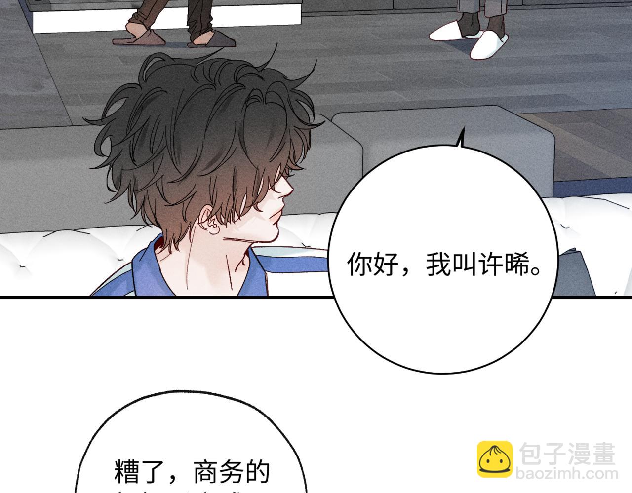 寒陌似光 - 謝青篇 04 戳肉肉(1/3) - 4