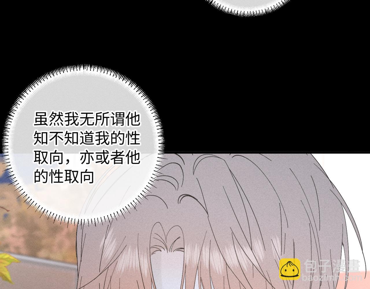 寒陌似光 - 謝青線08 所以就不要喜歡了(1/3) - 5