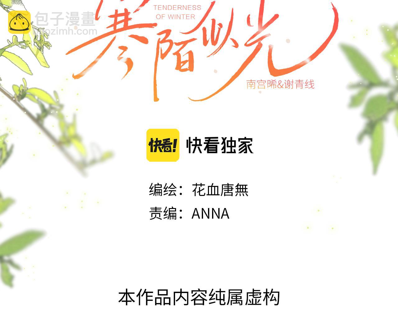 寒陌似光 - 謝青線08 所以就不要喜歡了(1/3) - 2