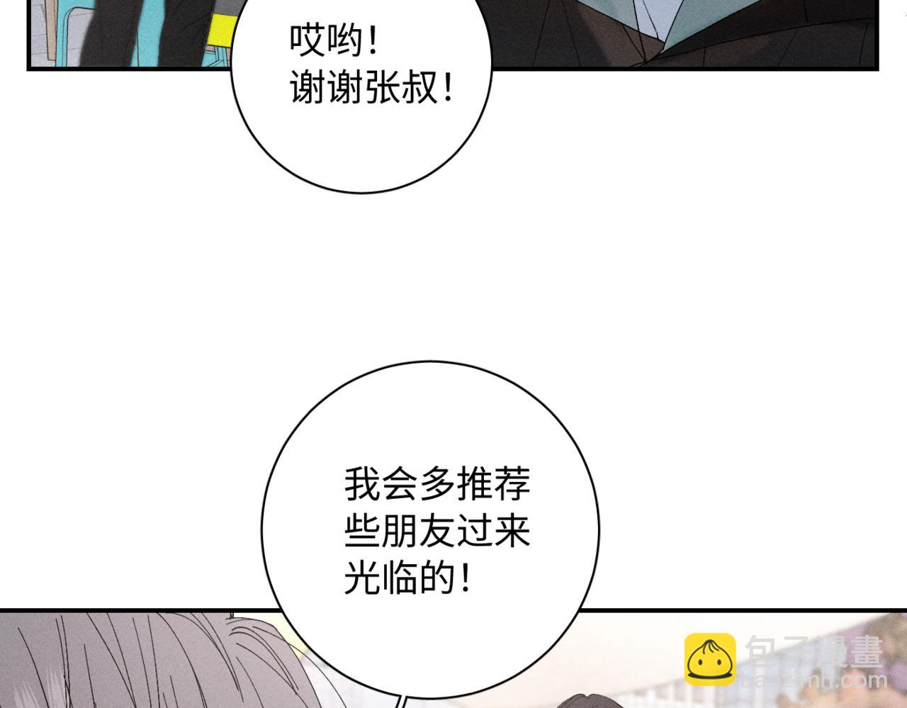 寒陌似光 - 謝青線08 所以就不要喜歡了(1/3) - 8