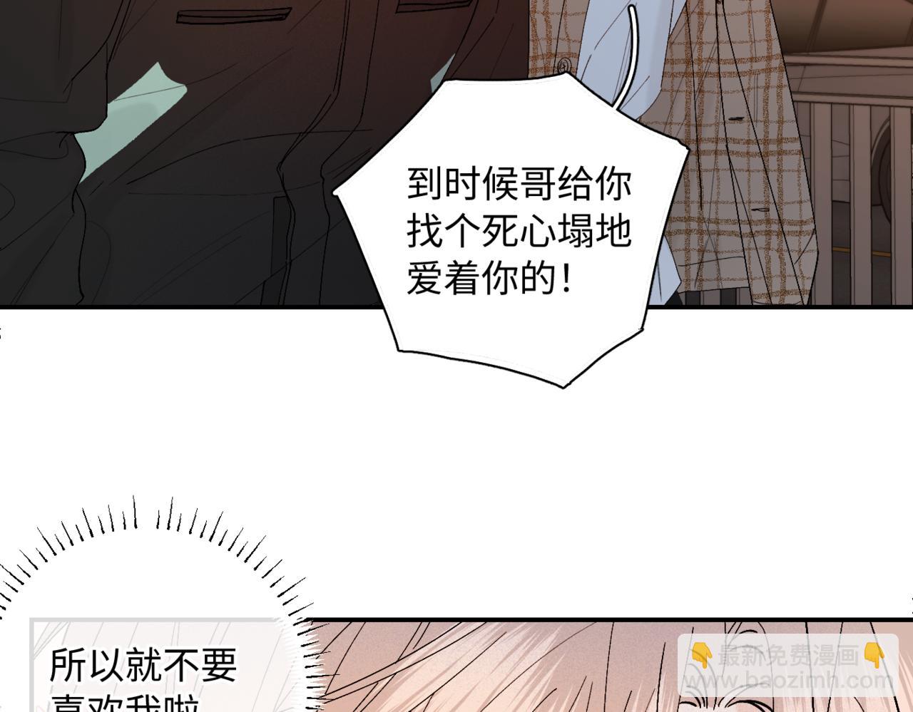 寒陌似光 - 謝青線08 所以就不要喜歡了(1/3) - 4