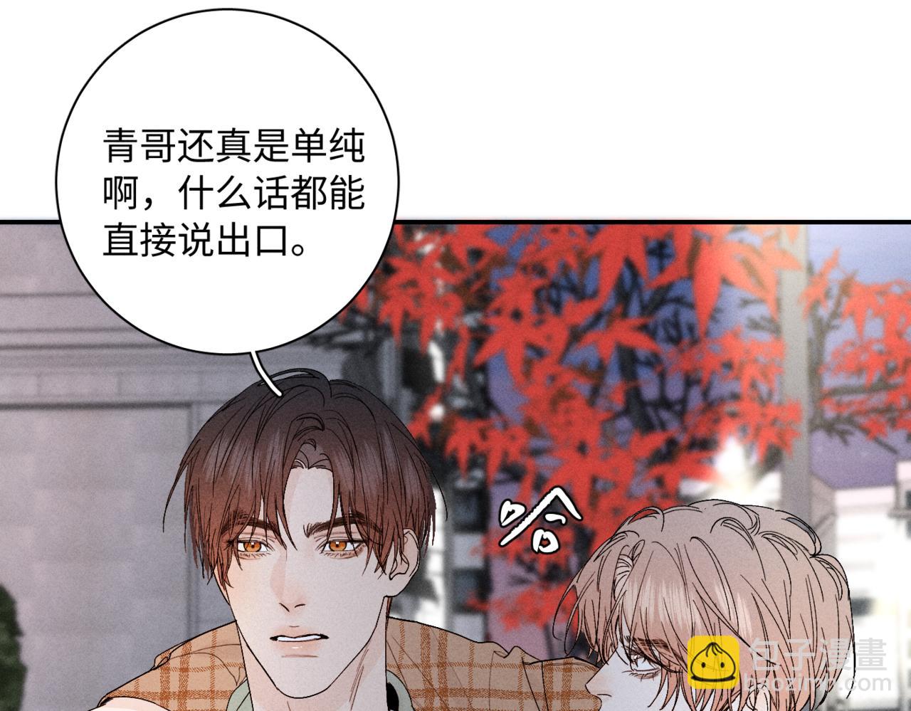 寒陌似光 - 謝青線08 所以就不要喜歡了(1/3) - 1