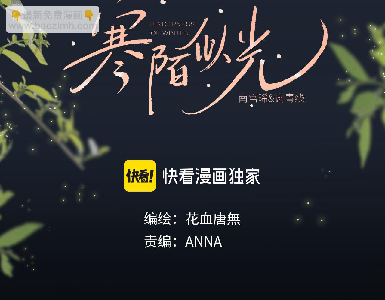寒陌似光 - 謝青線12 手心的溫度(1/3) - 8