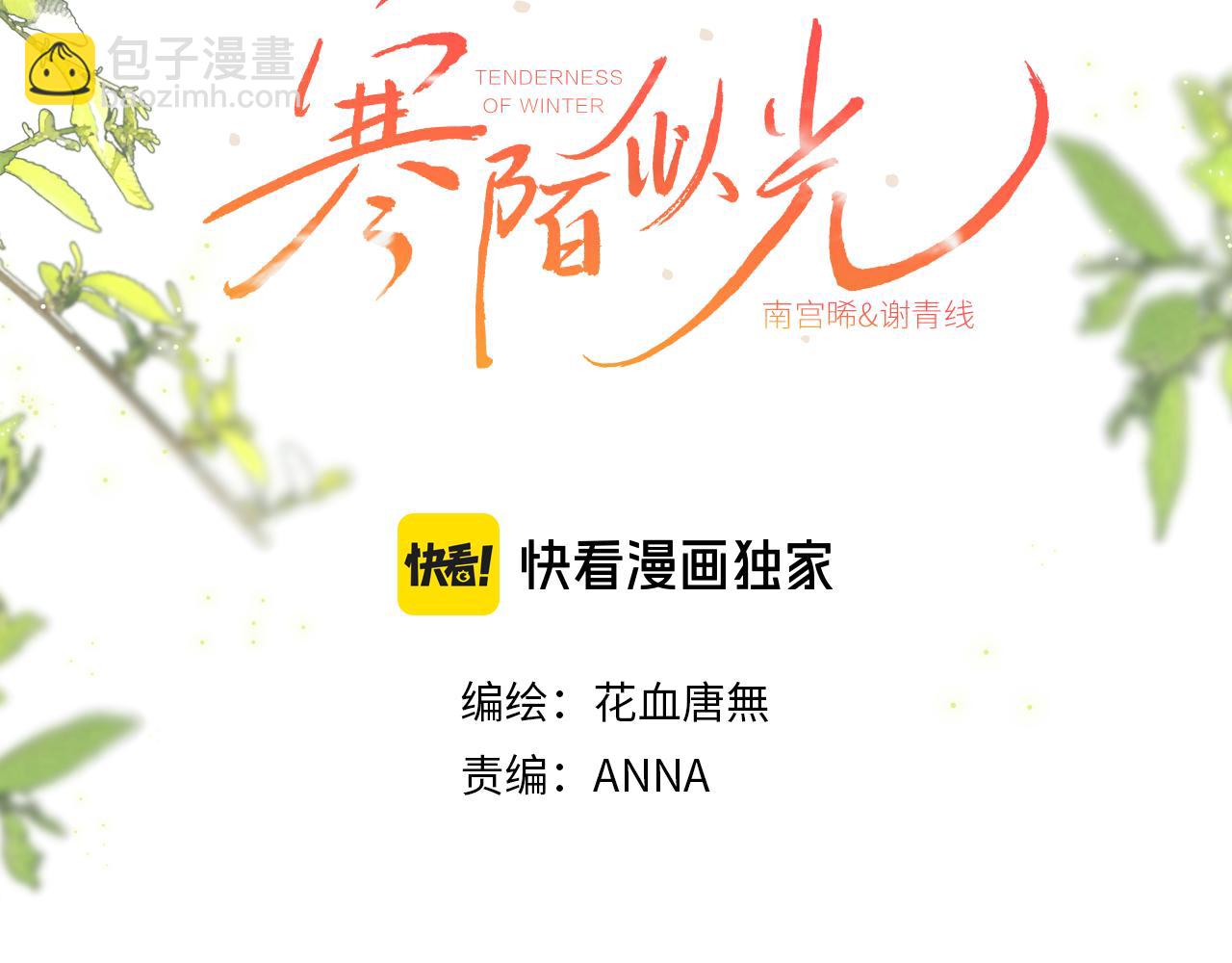 寒陌似光 - 謝青線14 有點不習慣(1/3) - 3
