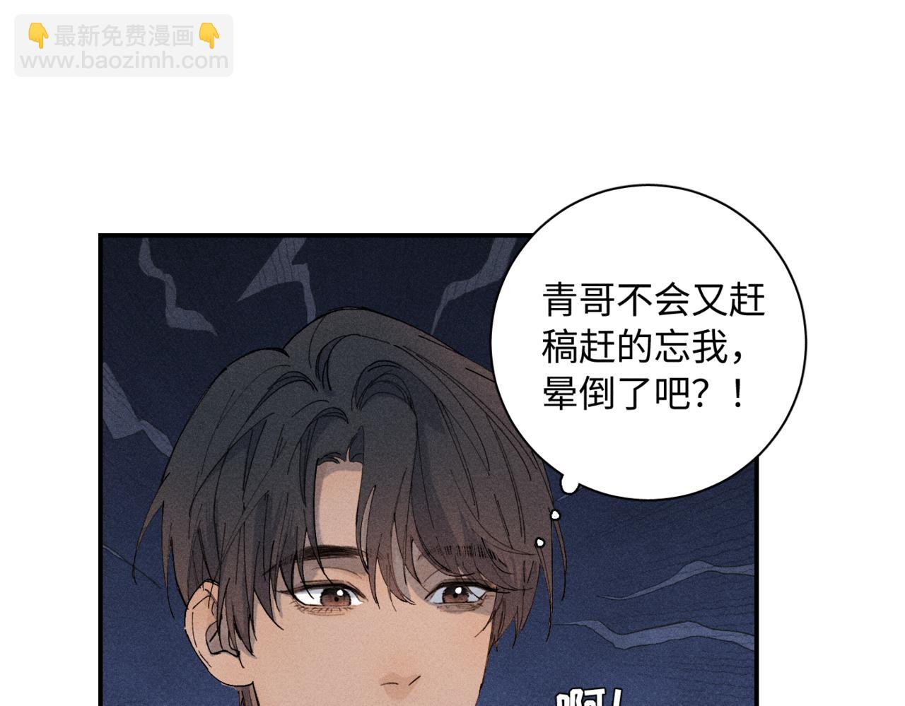 谢青线 16(1/2)-第74话