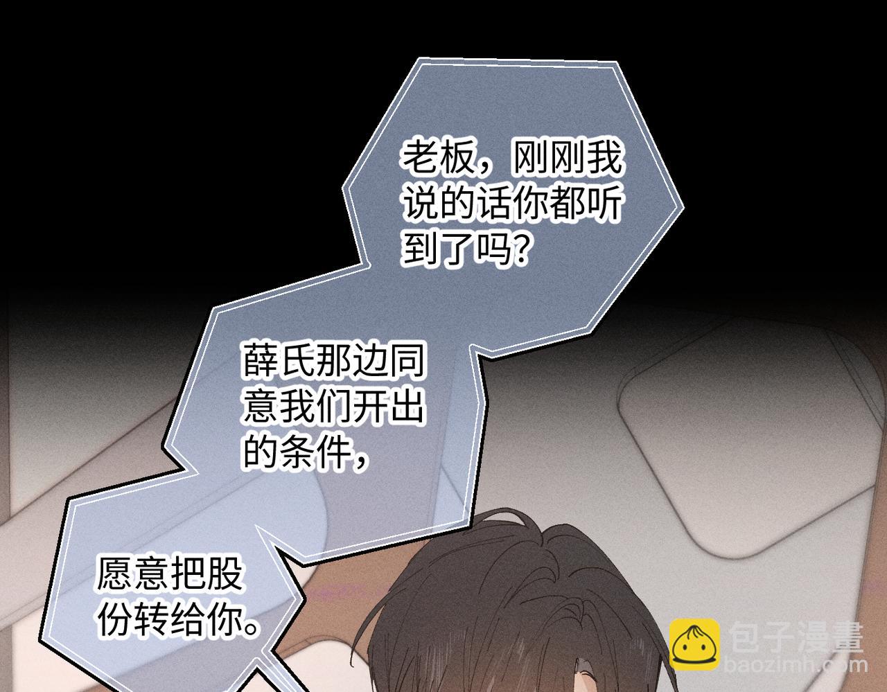 寒陌似光 - 謝青線 20  隱瞞。(1/3) - 3