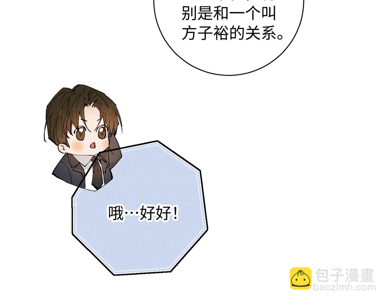 寒陌似光 - 謝青線 20  隱瞞。(1/3) - 3